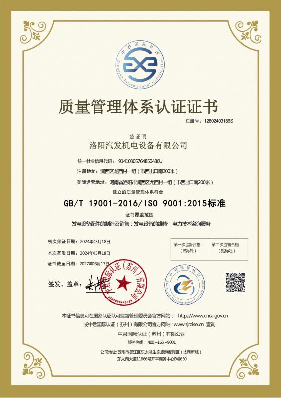 质量管理体系认证证书