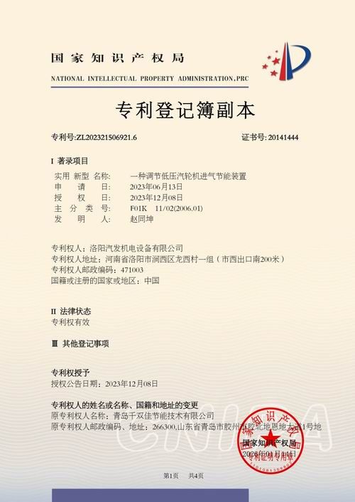 专 利登记簿副本